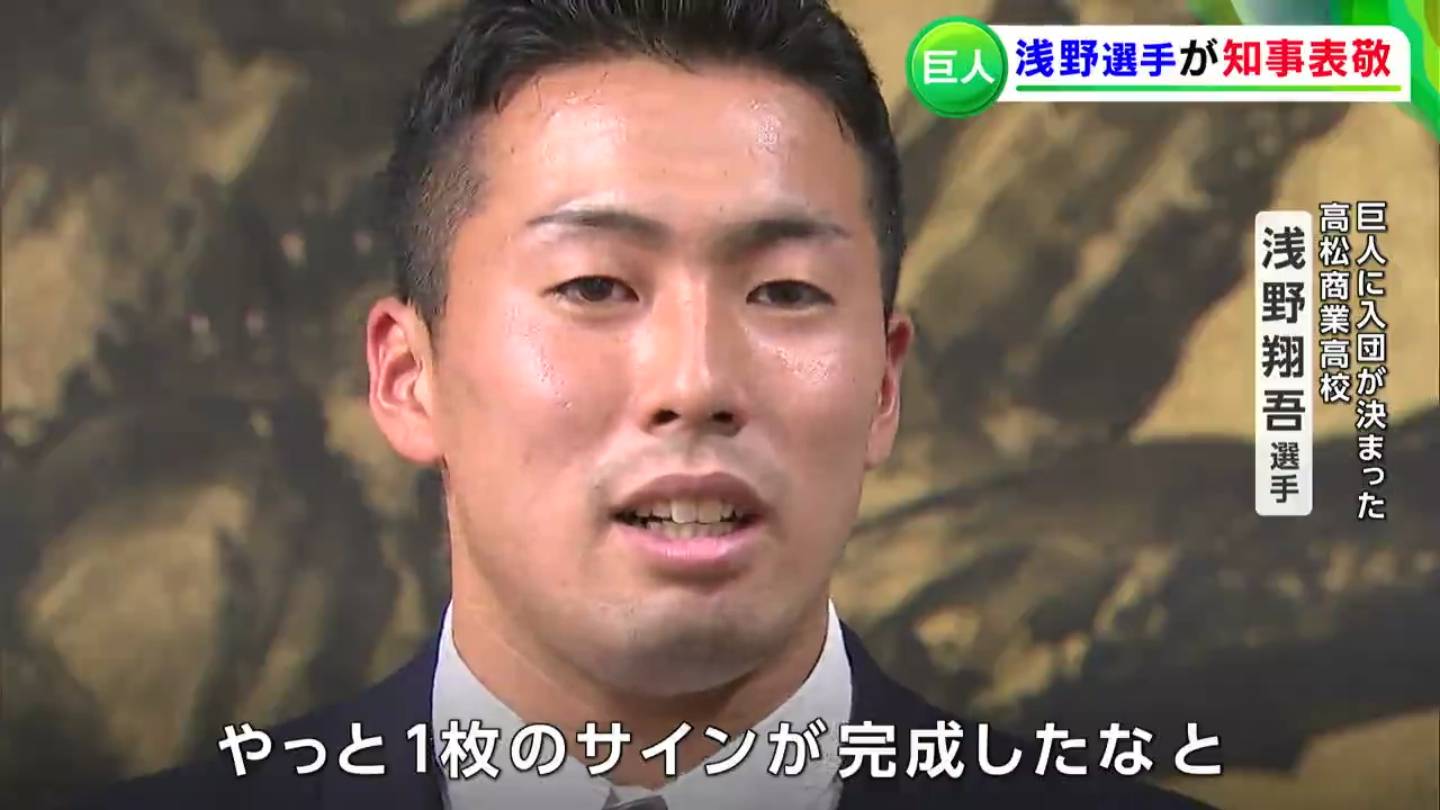 高松商・浅野翔吾選手「やっとサインが完成」背番号「51」入りの色紙を