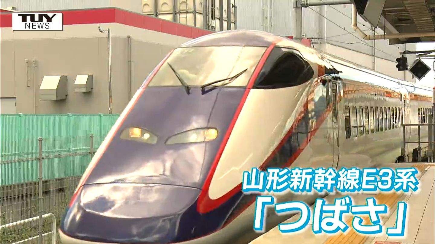 つばさ 山形新幹線E3系「つばさ」の運行終了を記念 「つばさ、つなぐ