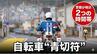 自転車の青切符…取締りの時間は決まっている？警察庁が明示する“2つの時間帯”と「車の免停」リスク|TBS NEWS DIG
